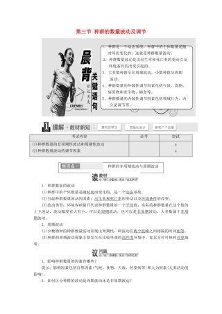 高中生物 第四章 种群 第三节 种群的数量波动及调节学案 浙科版必修3-浙科版高一必修3生物学案