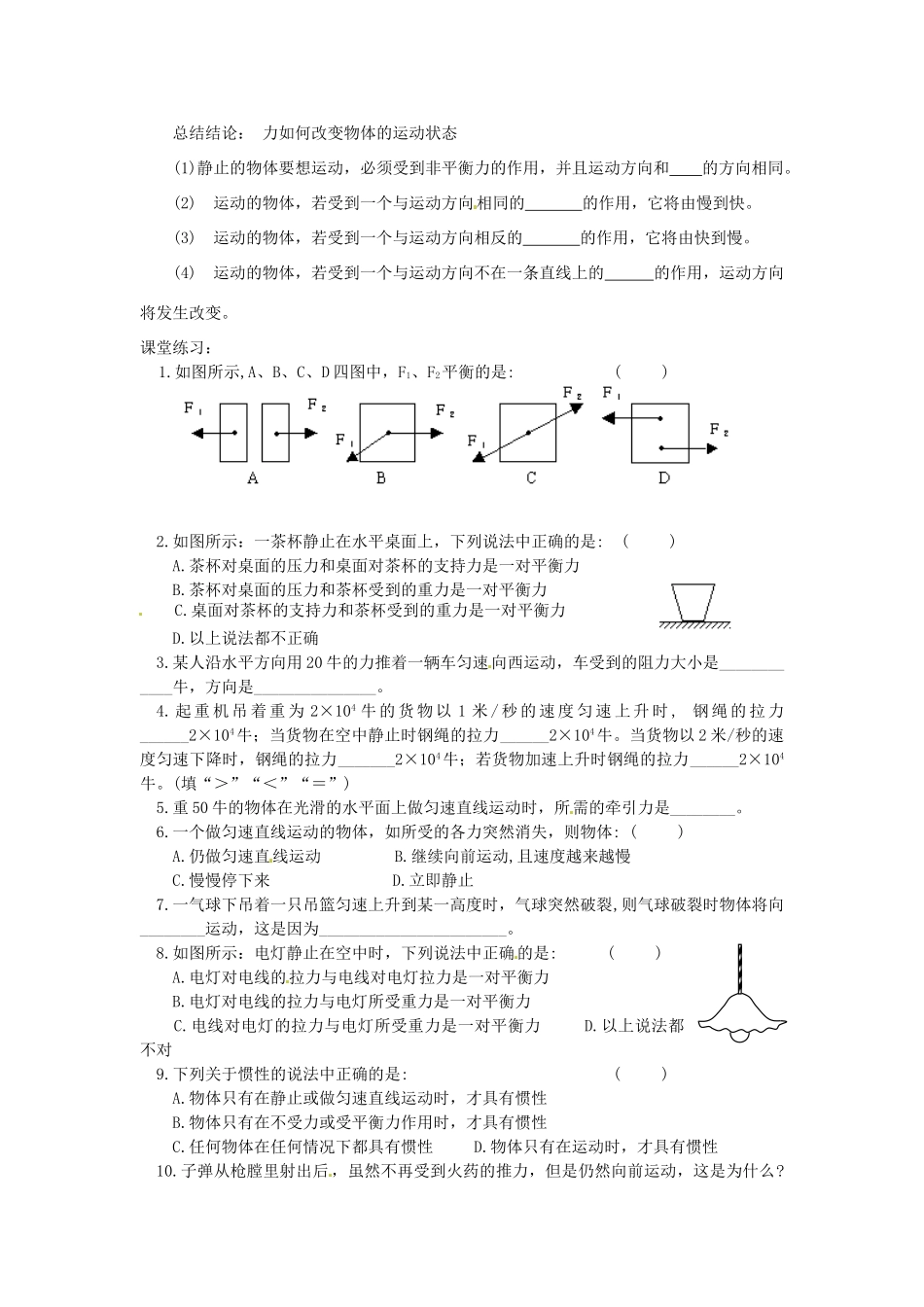 江苏省丹阳市后巷实验中学八年级物理下册 9.3 力与运动的关系学案2（无答案） 苏科版_第2页