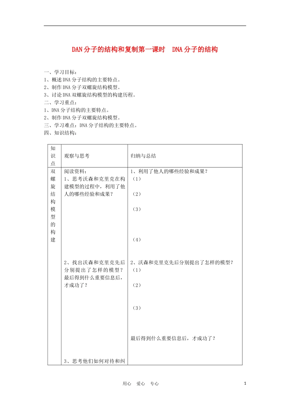高中生物《DNA分子结构与复制第一课时》学案2 苏教版必修2_第1页