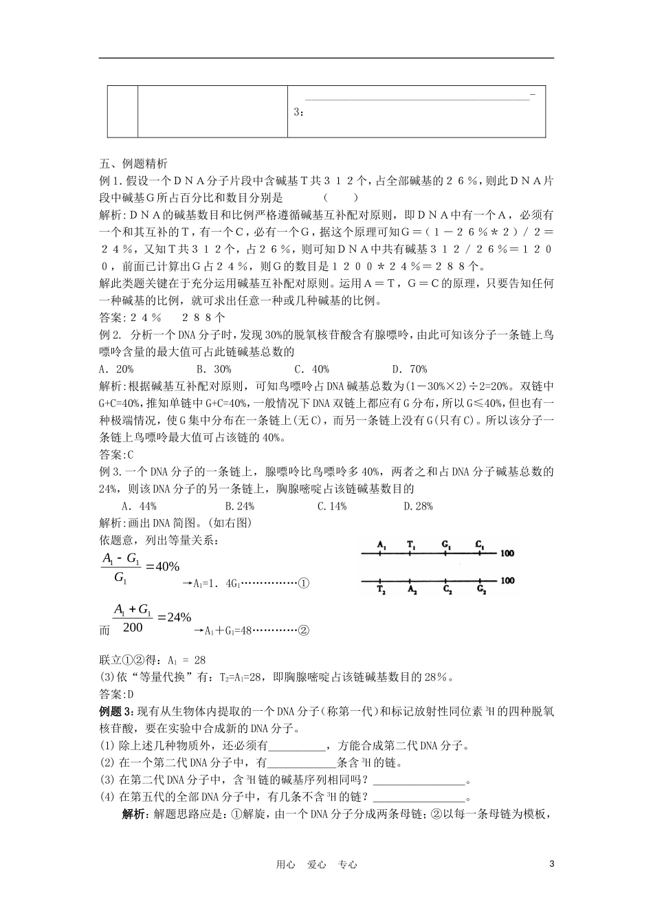 高中生物《DNA分子结构与复制第一课时》学案2 苏教版必修2_第3页