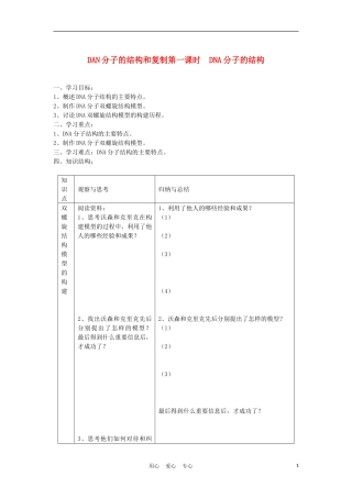 高中生物《DNA分子结构与复制第一课时》学案2 苏教版必修2