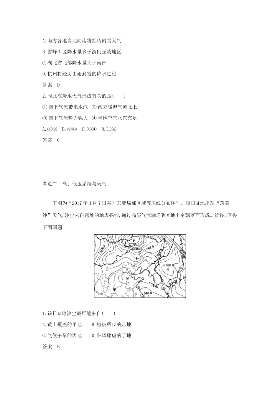 （A版）天津市高考地理总复习 专题四 地球上的大气 第三讲 天气和天气系统学案（含解析）-人教版高三全册地理学案_第3页