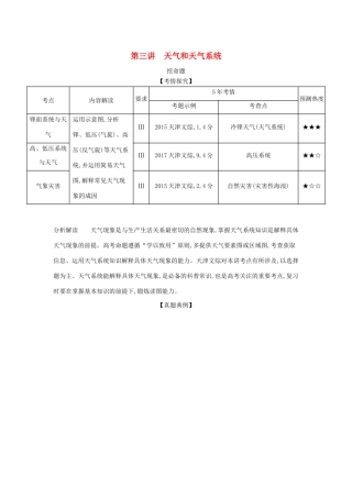 （A版）天津市高考地理总复习 专题四 地球上的大气 第三讲 天气和天气系统学案（含解析）-人教版高三全册地理学案