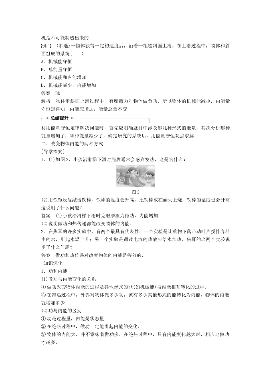 高中物理 第四章 能量守恒与热力学定律 1 能量守恒定律的发现 2 热力学第一定律学案 教科版选修3-3-教科版高二选修3-3物理学案_第3页