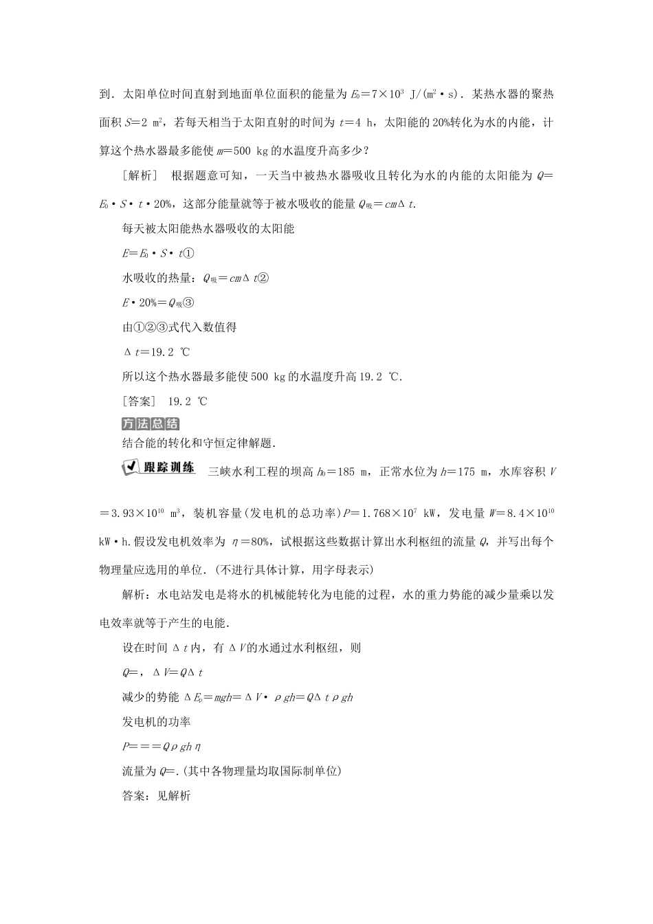 高中物理 第五章 能源与可持续发展 第3节 可持续发展战略学案 教科版选修3-3-教科版高二选修3-3物理学案_第2页