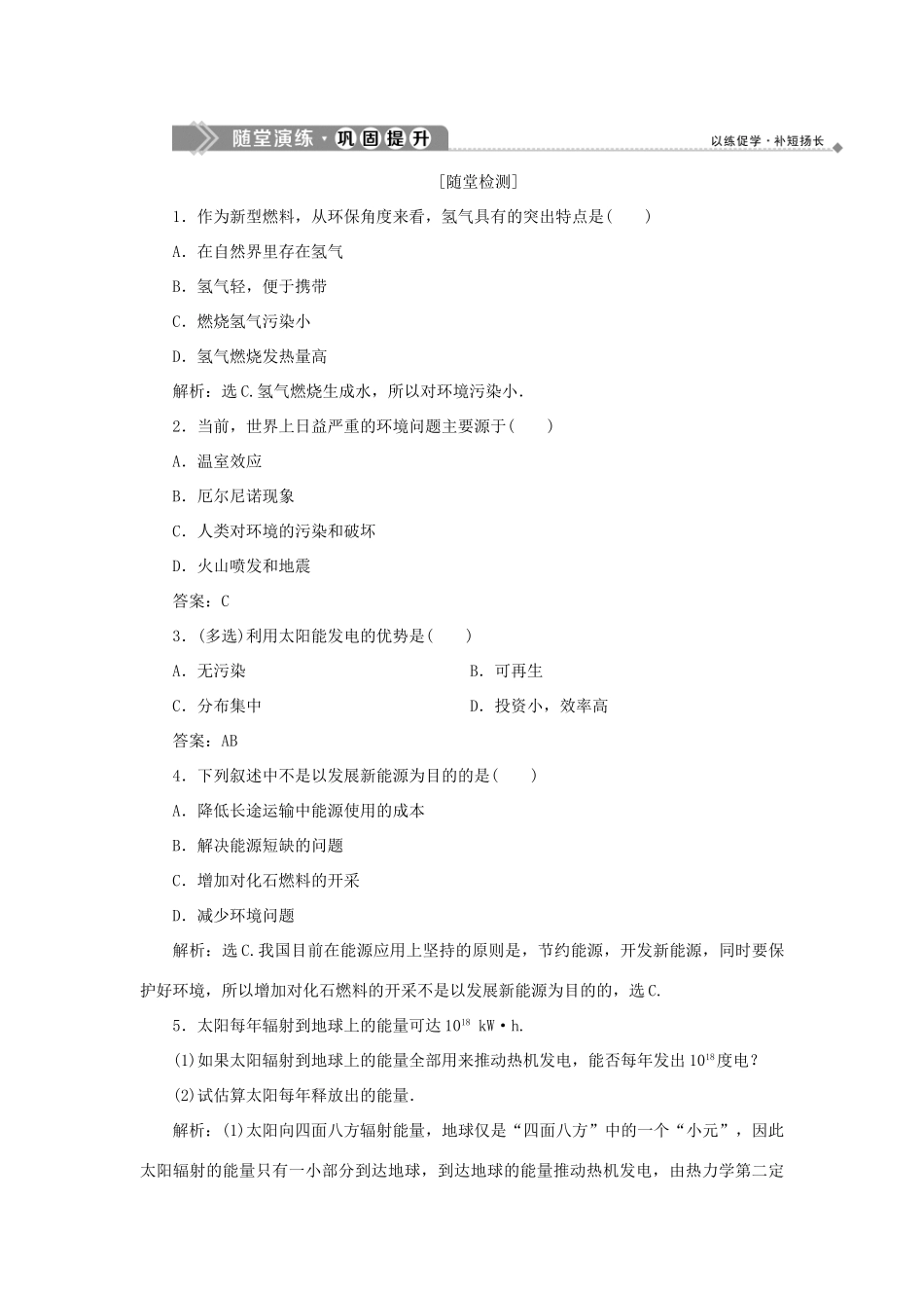 高中物理 第五章 能源与可持续发展 第3节 可持续发展战略学案 教科版选修3-3-教科版高二选修3-3物理学案_第3页