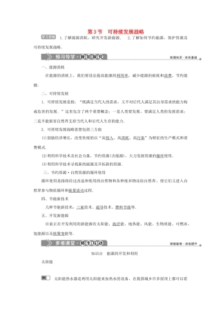 高中物理 第五章 能源与可持续发展 第3节 可持续发展战略学案 教科版选修3-3-教科版高二选修3-3物理学案