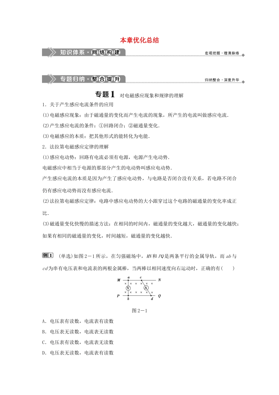 高中物理 第二章 电磁感应与电磁场 本章优化总结学案 粤教版选修1-1-粤教版高二选修1-1物理学案_第1页