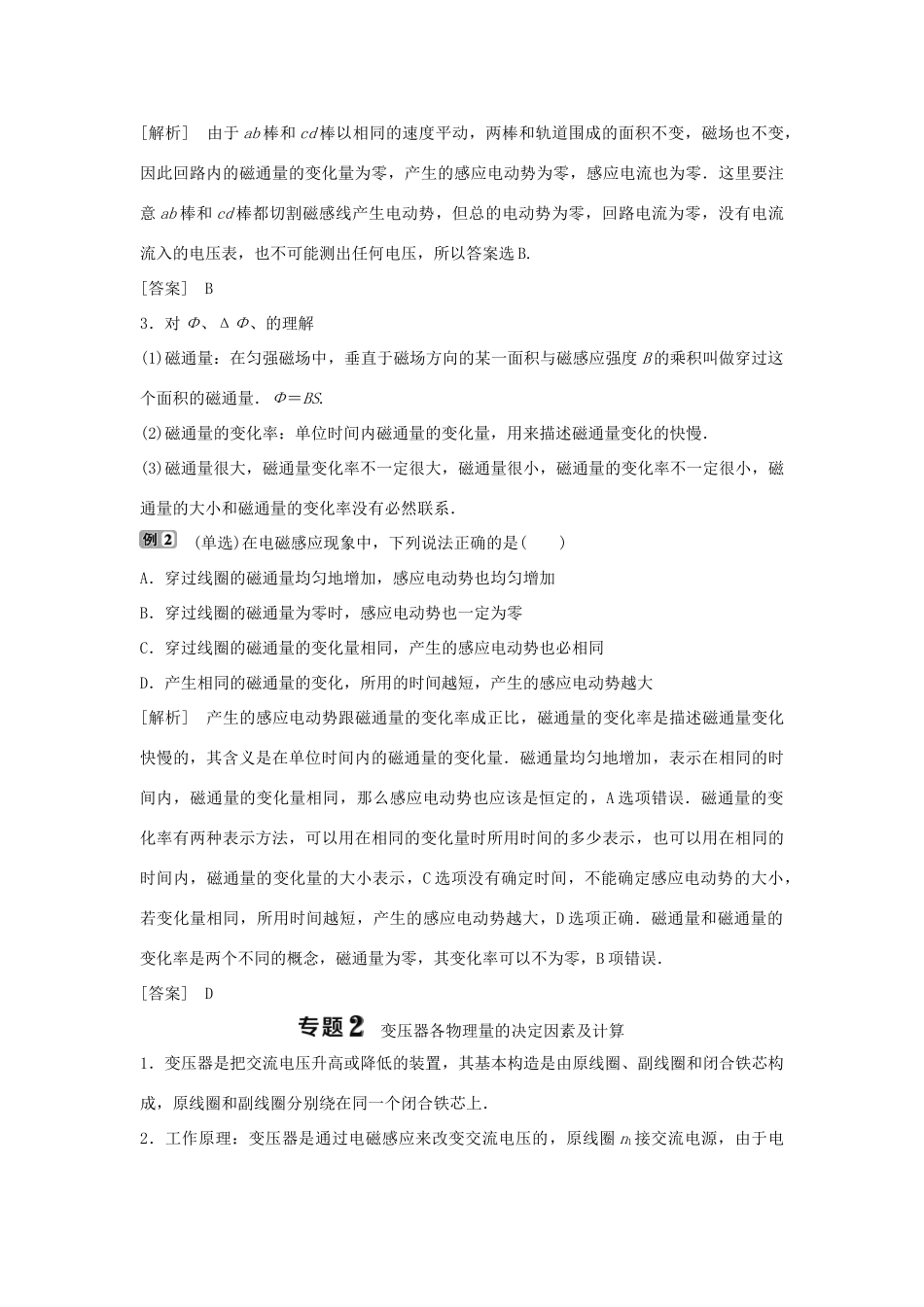 高中物理 第二章 电磁感应与电磁场 本章优化总结学案 粤教版选修1-1-粤教版高二选修1-1物理学案_第2页
