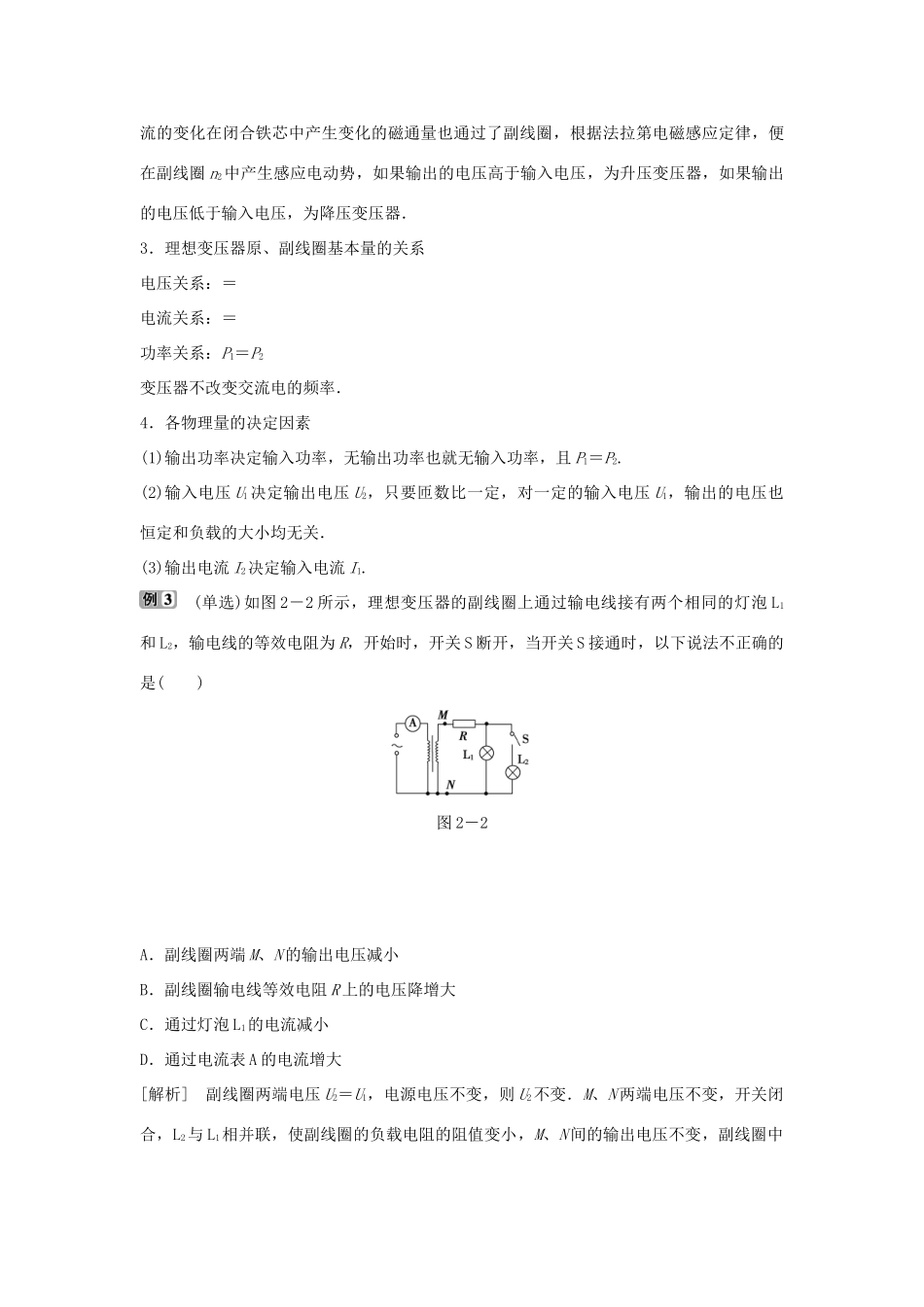 高中物理 第二章 电磁感应与电磁场 本章优化总结学案 粤教版选修1-1-粤教版高二选修1-1物理学案_第3页