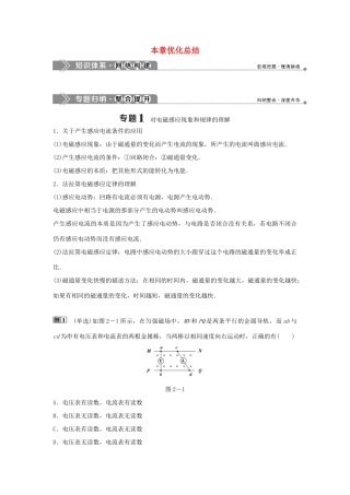 高中物理 第二章 电磁感应与电磁场 本章优化总结学案 粤教版选修1-1-粤教版高二选修1-1物理学案