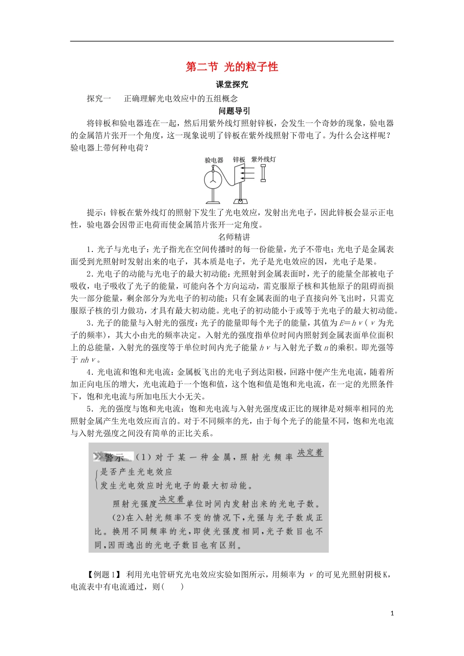 高中物理 第十七章 波粒二象性 第二节 光的粒子性课堂探究学案 新人教版选修3-5-新人教版高二选修3-5物理学案_第1页