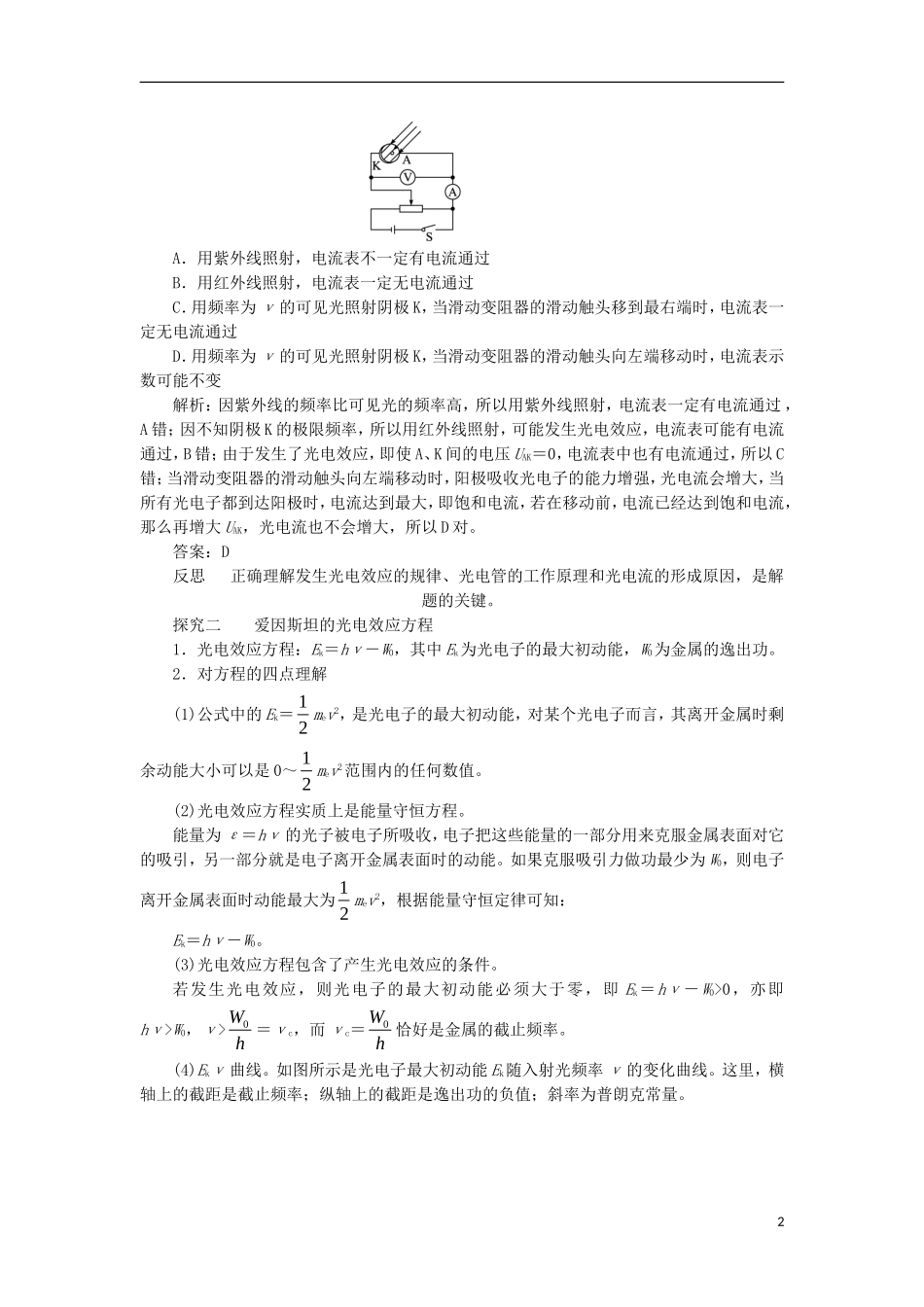 高中物理 第十七章 波粒二象性 第二节 光的粒子性课堂探究学案 新人教版选修3-5-新人教版高二选修3-5物理学案_第2页