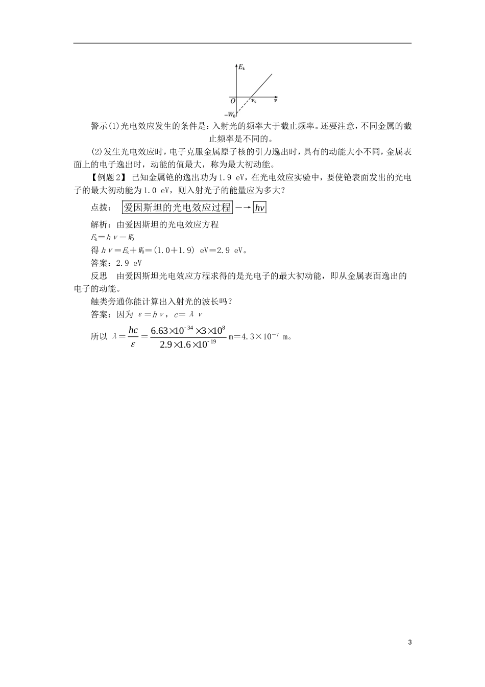高中物理 第十七章 波粒二象性 第二节 光的粒子性课堂探究学案 新人教版选修3-5-新人教版高二选修3-5物理学案_第3页