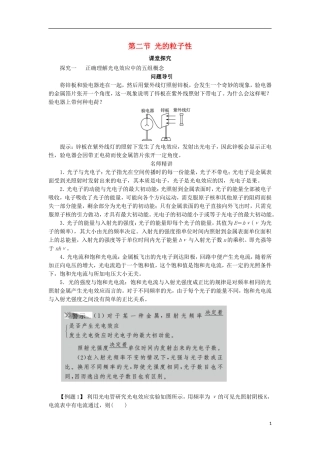 高中物理 第十七章 波粒二象性 第二节 光的粒子性课堂探究学案 新人教版选修3-5-新人教版高二选修3-5物理学案