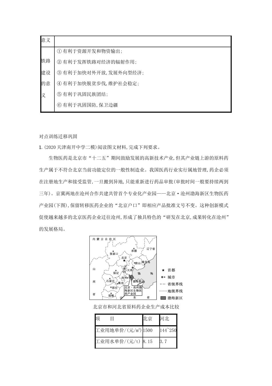 高考地理二轮复习 题型二 非选择题提分策略 4 影响、意义类综合题学案-人教版高三全册地理学案_第3页