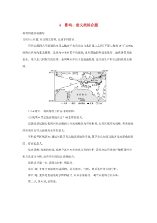 高考地理二轮复习 题型二 非选择题提分策略 4 影响、意义类综合题学案-人教版高三全册地理学案