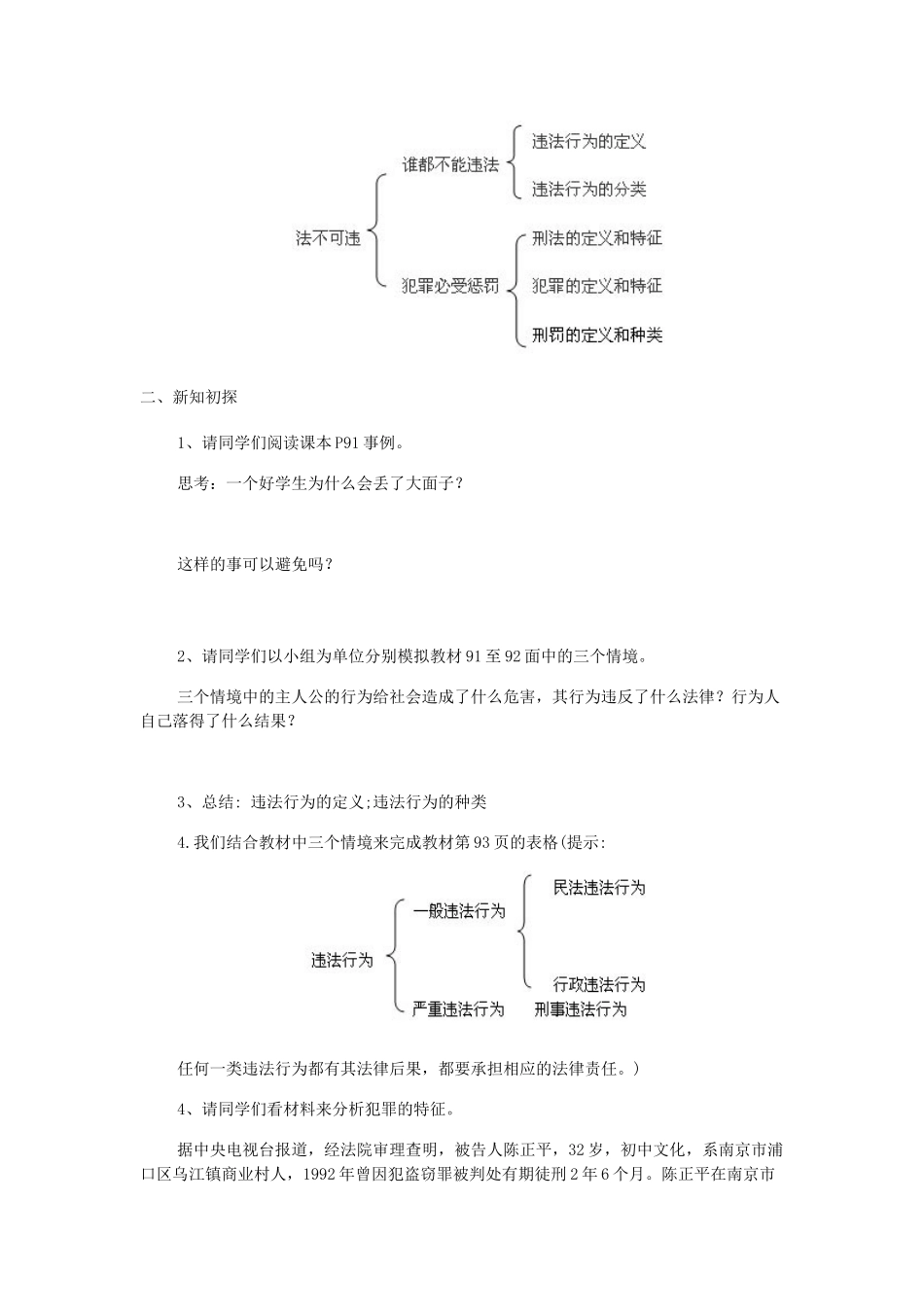 七年级政治下册 7.2法不可违学案 人教新课标版_第2页