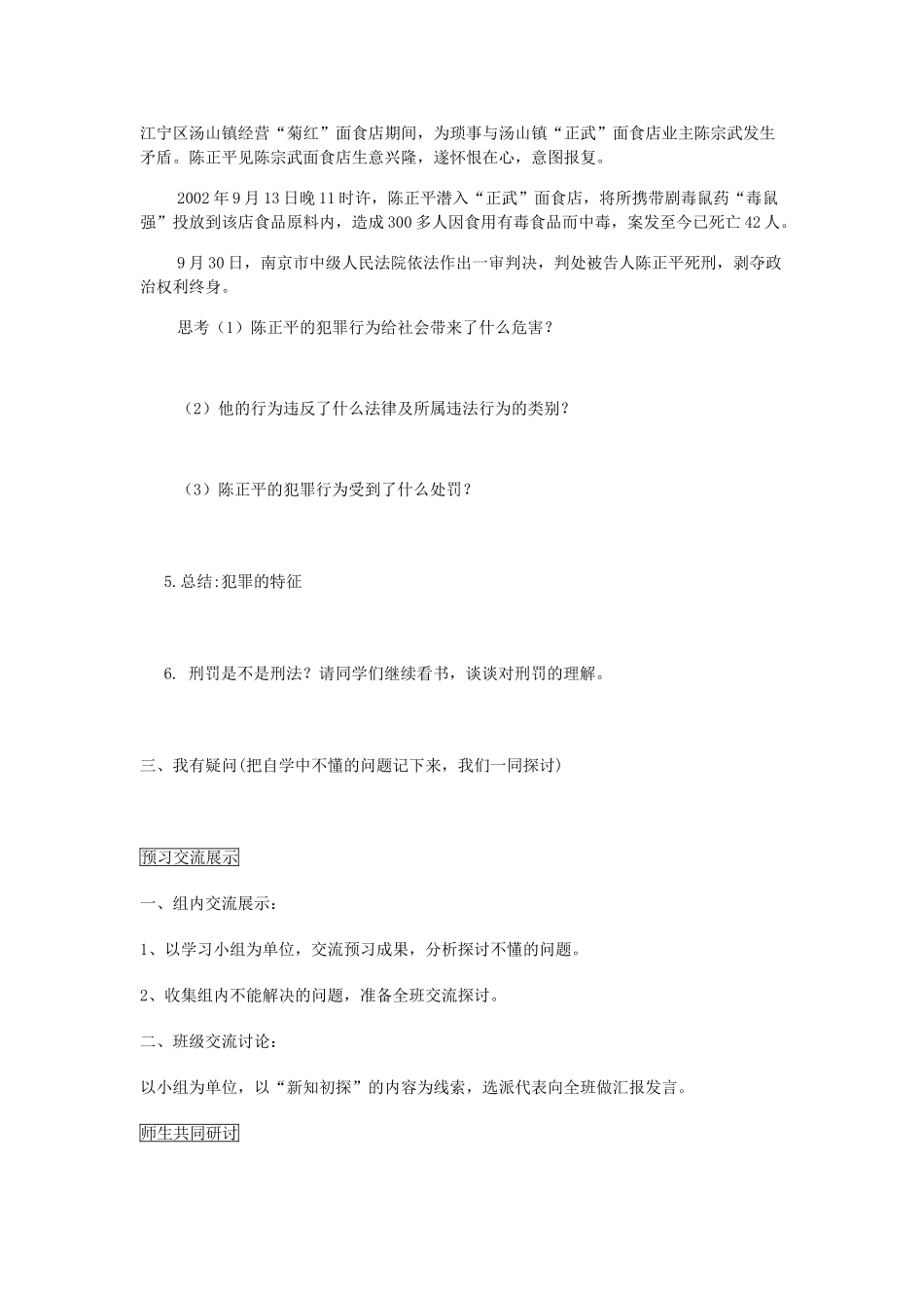 七年级政治下册 7.2法不可违学案 人教新课标版_第3页