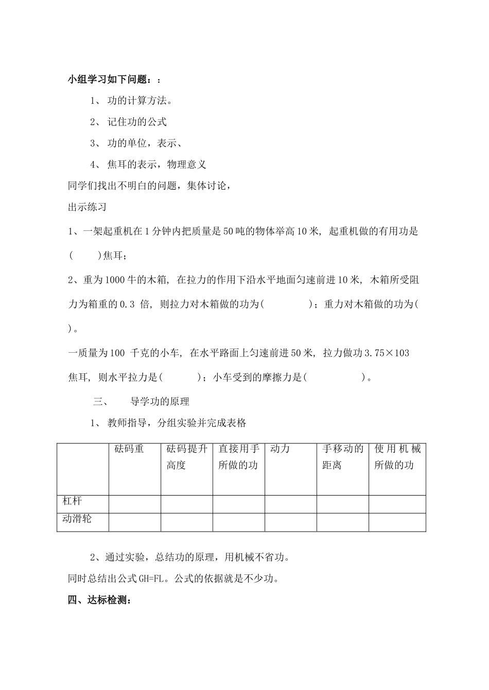 九年级物理 第15章第1节《功》导学案 人教新课标版_第2页