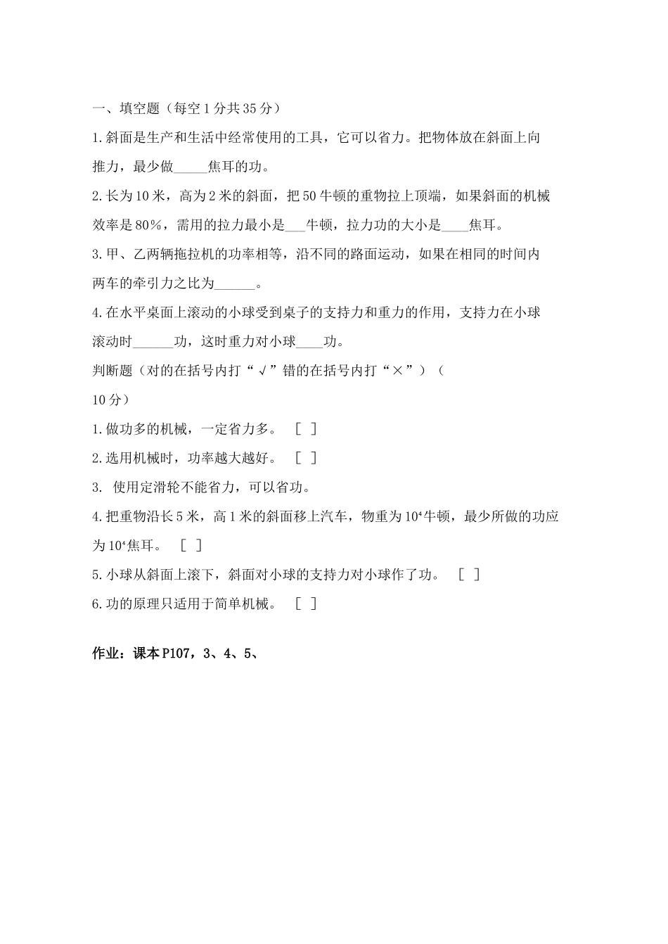九年级物理 第15章第1节《功》导学案 人教新课标版_第3页