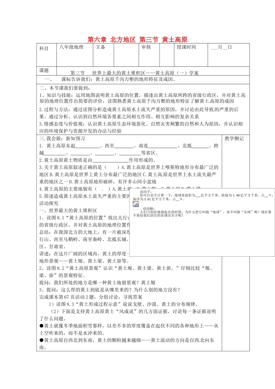 八年级地理下册 第六章 北方地区 第三节 黄土高原（第1课时）学案（无答案） （新版）新人教版_第1页