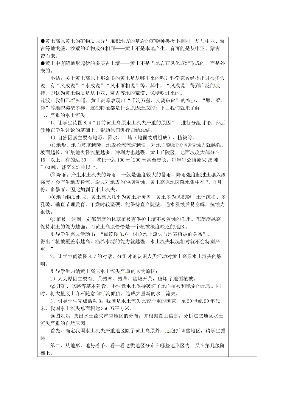 八年级地理下册 第六章 北方地区 第三节 黄土高原（第1课时）学案（无答案） （新版）新人教版_第2页