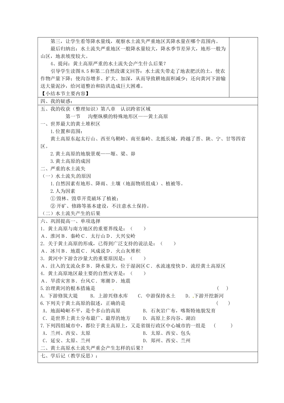 八年级地理下册 第六章 北方地区 第三节 黄土高原（第1课时）学案（无答案） （新版）新人教版_第3页