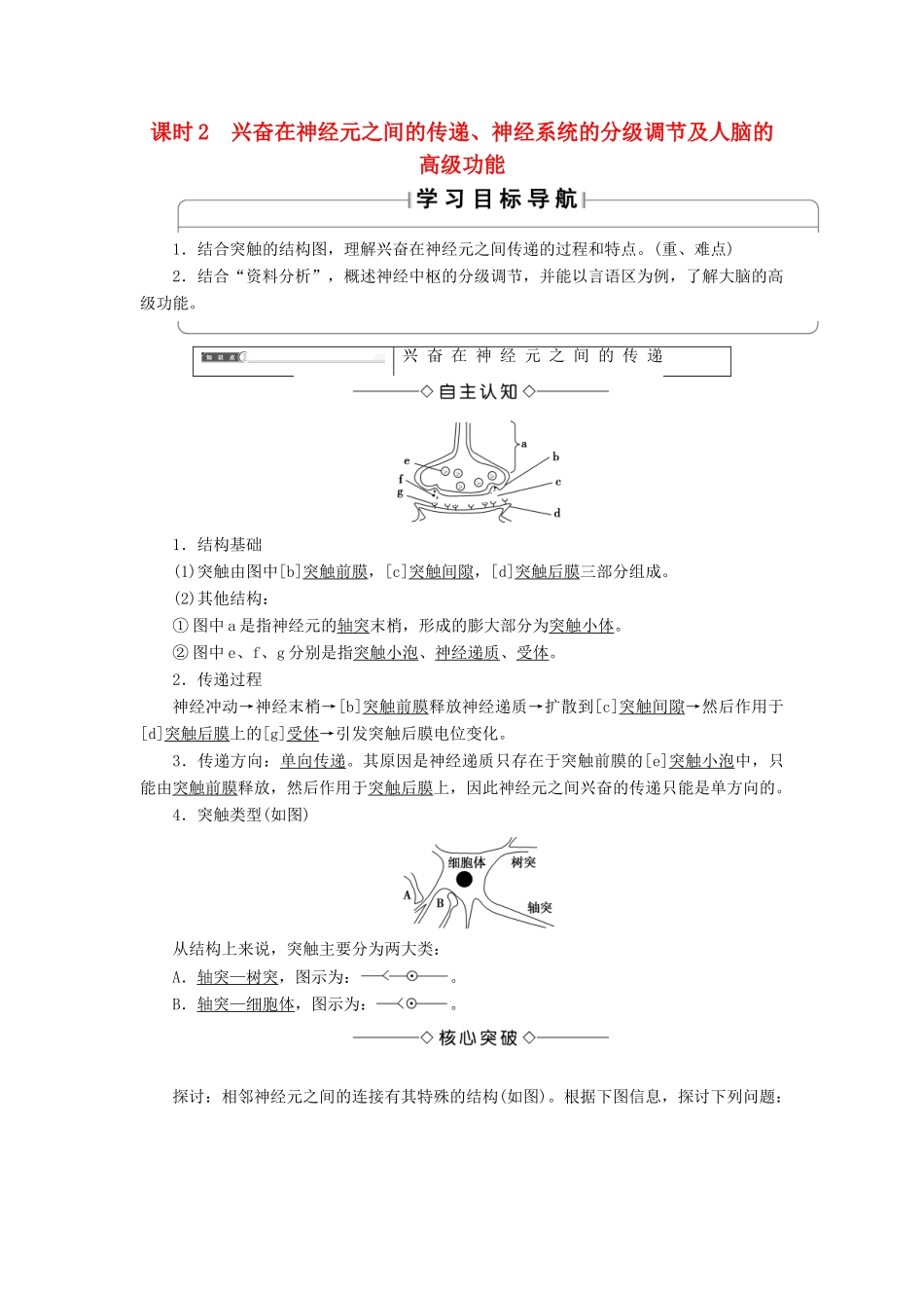高中生物 第二章 动物和人体生命活动的调节 第1节 课时2 兴奋在神经元之间的传递、神经系统的分级调节及人脑的高级功能学案 新人教版必修3-新人教版高一必修3生物学案_第1页