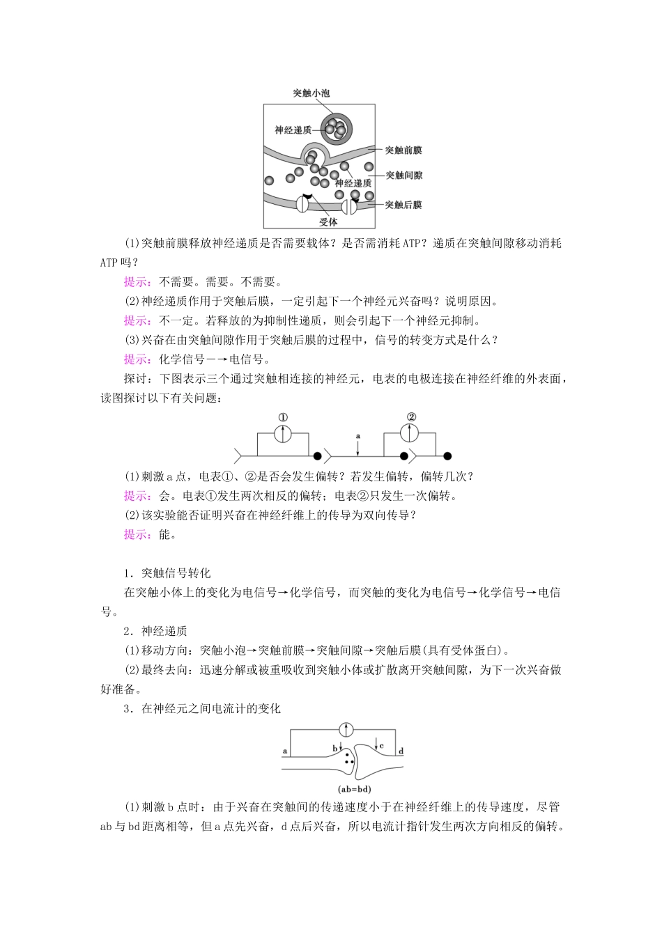 高中生物 第二章 动物和人体生命活动的调节 第1节 课时2 兴奋在神经元之间的传递、神经系统的分级调节及人脑的高级功能学案 新人教版必修3-新人教版高一必修3生物学案_第2页