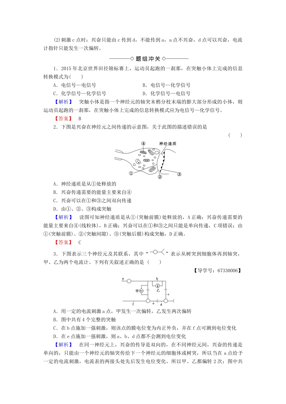 高中生物 第二章 动物和人体生命活动的调节 第1节 课时2 兴奋在神经元之间的传递、神经系统的分级调节及人脑的高级功能学案 新人教版必修3-新人教版高一必修3生物学案_第3页