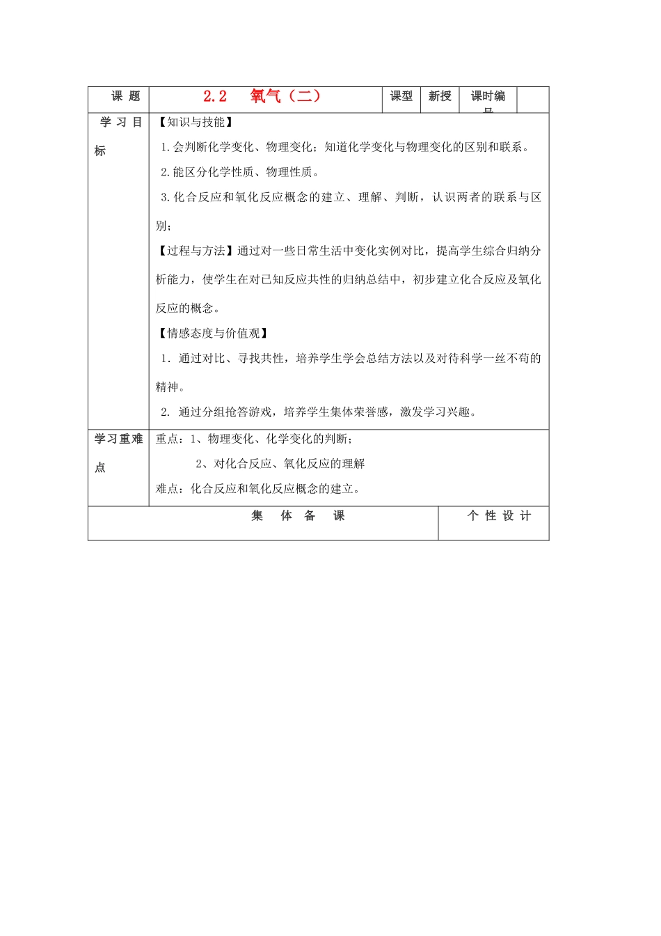 山东省东营区一中八年级化学全册 2.2 氧气（二）学案 新人教版（五四学制）_第1页