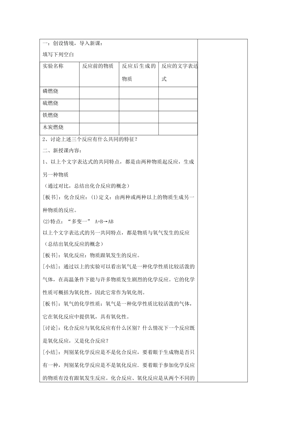 山东省东营区一中八年级化学全册 2.2 氧气（二）学案 新人教版（五四学制）_第2页