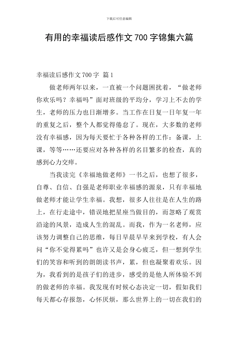 实用的幸福读后感作文700字锦集六篇_第1页