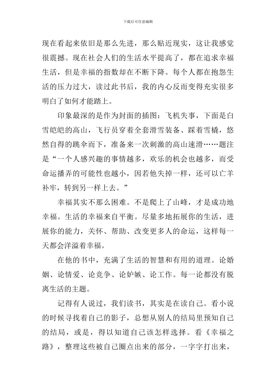 实用的幸福读后感作文700字锦集六篇_第3页