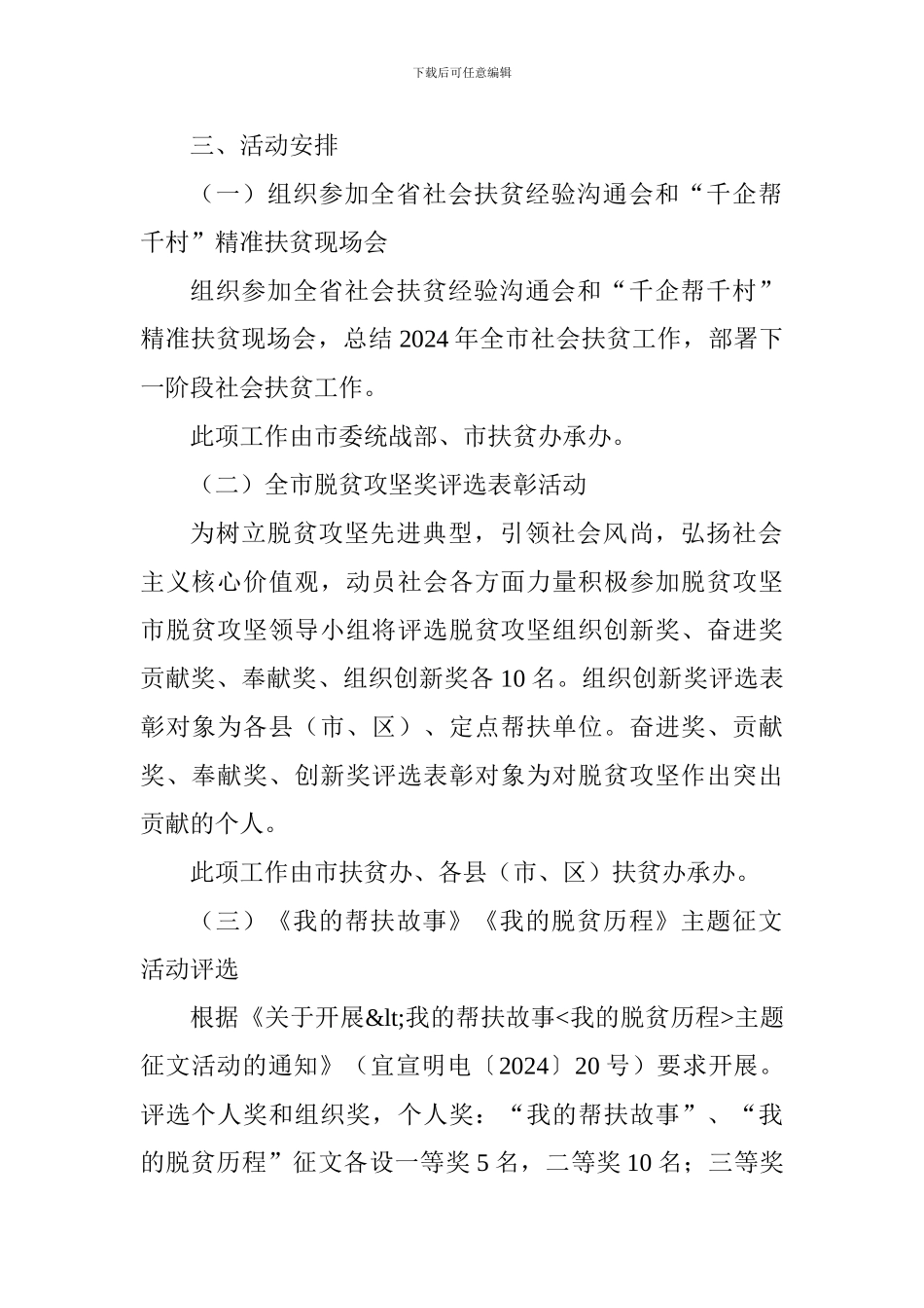 交通运输局2024年“扶贫日”活动方案_第2页