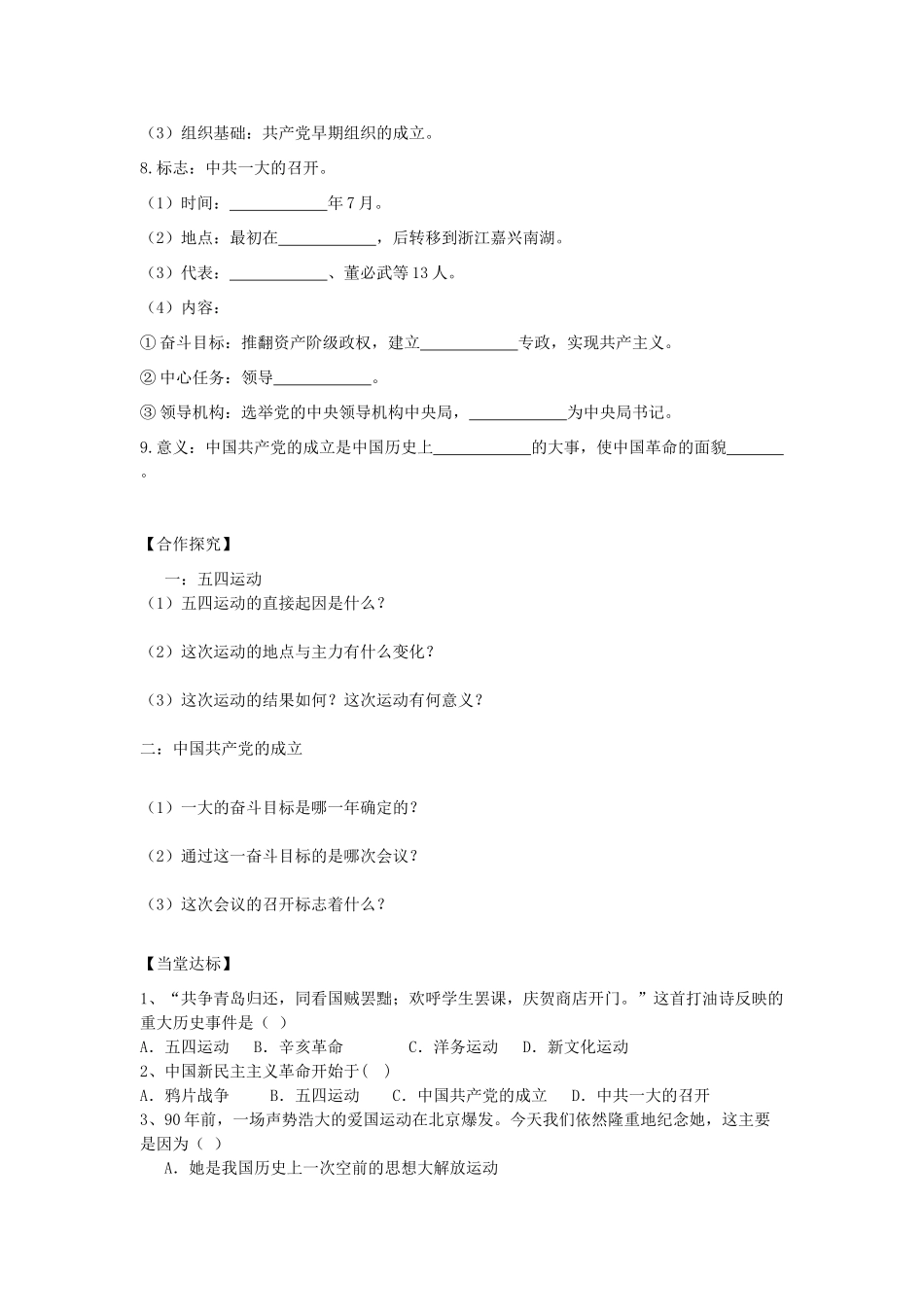 秋八年级历史上册 第三单元 新民主主义革命的兴起 第13课 五四运动与中国共产党的成立导学案 岳麓版-岳麓版初中八年级上册历史学案_第2页