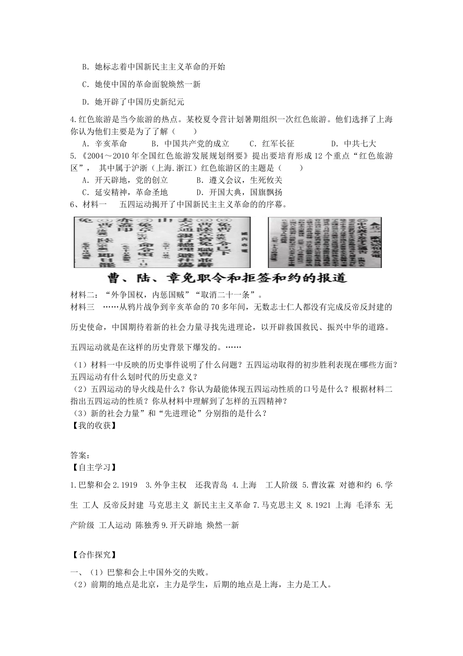 秋八年级历史上册 第三单元 新民主主义革命的兴起 第13课 五四运动与中国共产党的成立导学案 岳麓版-岳麓版初中八年级上册历史学案_第3页