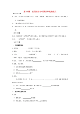 秋八年级历史上册 第三单元 新民主主义革命的兴起 第13课 五四运动与中国共产党的成立导学案 岳麓版-岳麓版初中八年级上册历史学案