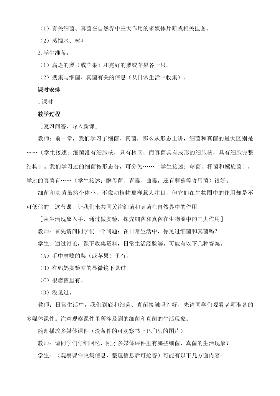 《细菌和真菌在自然界中的作用》教案_第2页