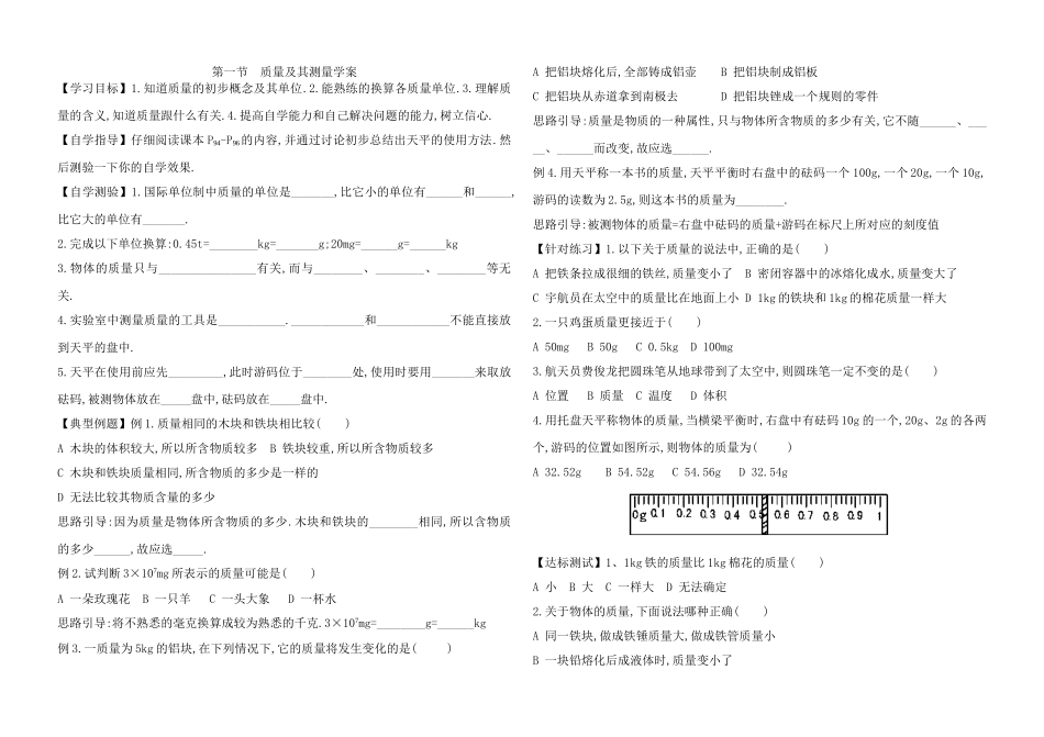 质量及其测量学案_第1页