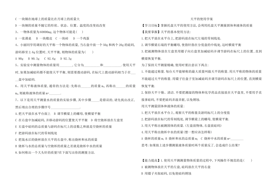 质量及其测量学案_第2页