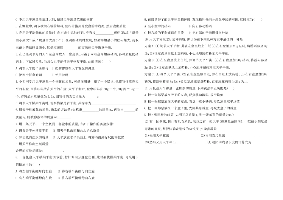 质量及其测量学案_第3页