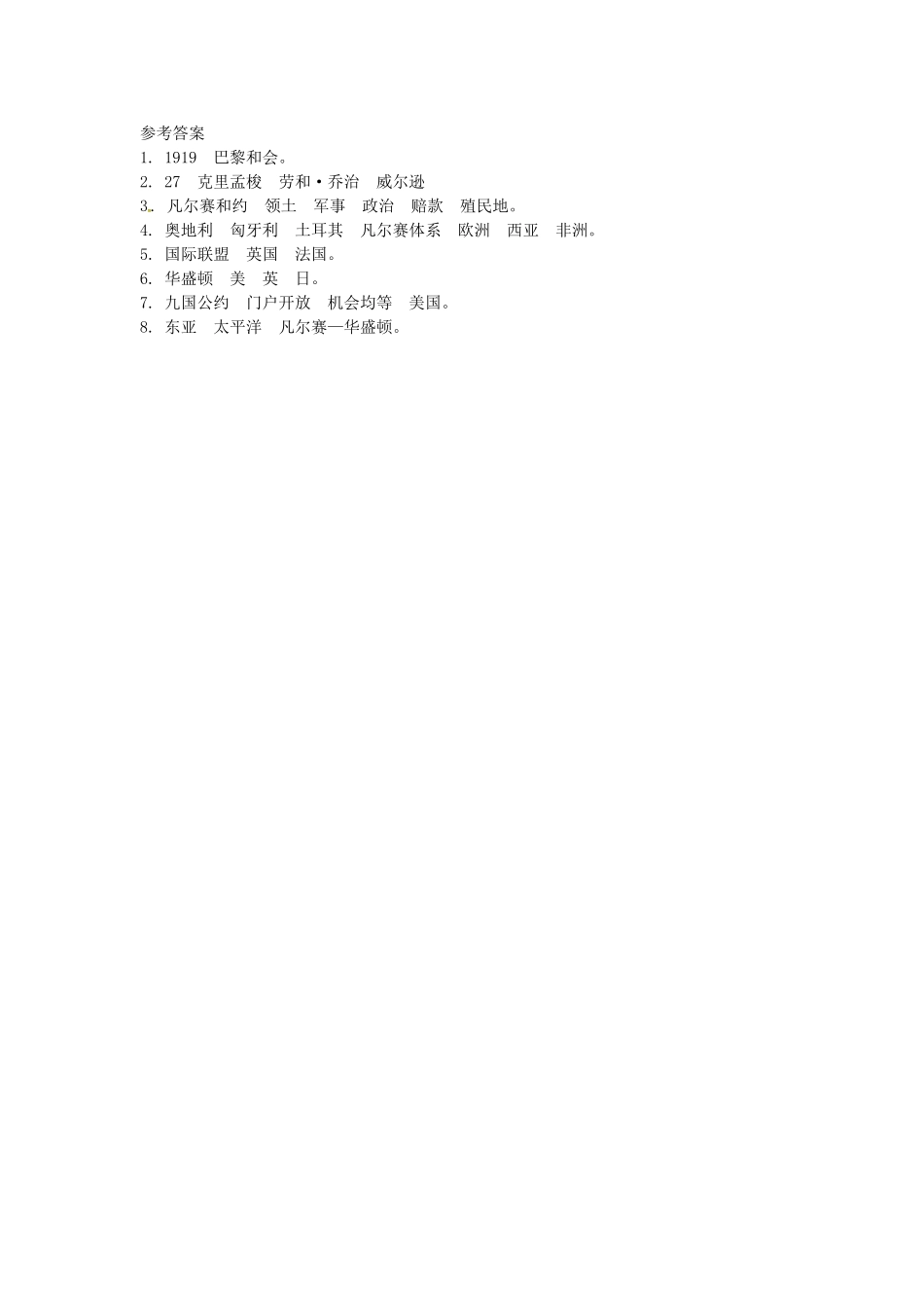 九年级历史下册 2.3 凡尔赛—华盛顿体系学案 新人教版-新人教版初中九年级下册历史学案_第2页