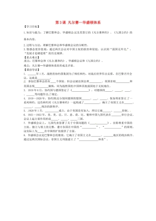 九年级历史下册 2.3 凡尔赛—华盛顿体系学案 新人教版-新人教版初中九年级下册历史学案