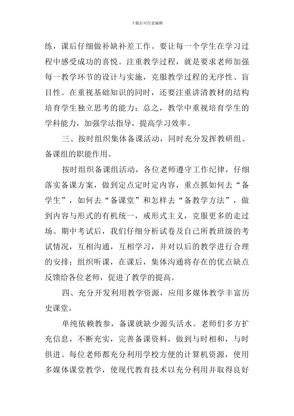 初一历史备课组工作总结_第2页