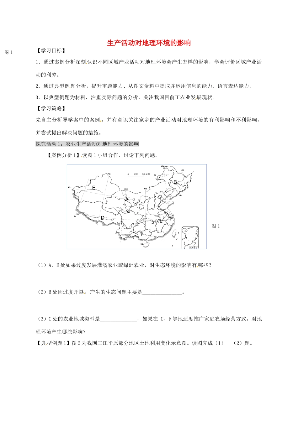 高考地理 产业活动与地理环境（第4课时）学案-人教版高三全册地理学案_第1页