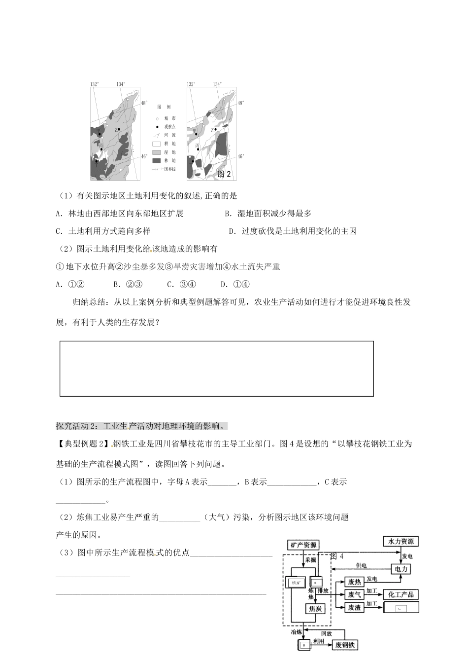 高考地理 产业活动与地理环境（第4课时）学案-人教版高三全册地理学案_第2页