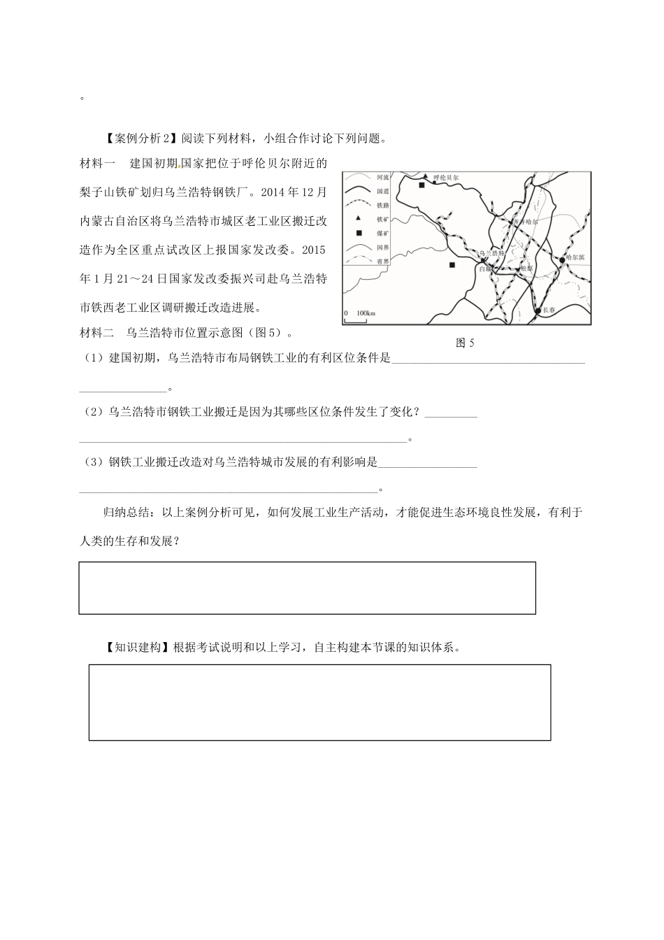 高考地理 产业活动与地理环境（第4课时）学案-人教版高三全册地理学案_第3页
