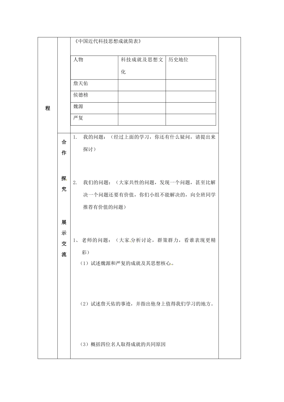 八年级历史上册 7.21《科学技术和思想文化（一）》学案 人教新课标版_第2页